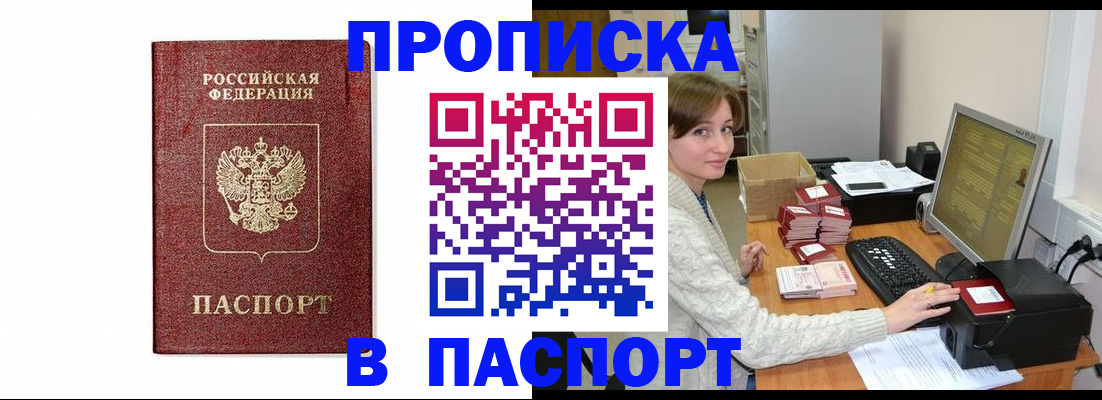 прописка от собственника в Кызыле