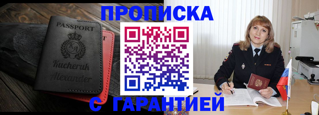 прописка для кредита в Кызыле