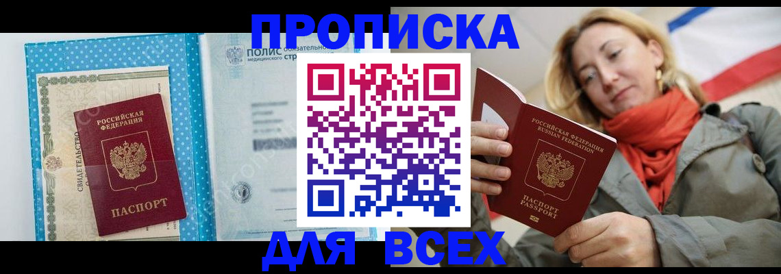 прописка поиск в Кызыле