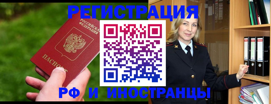 прописка ребенка в Кызыле