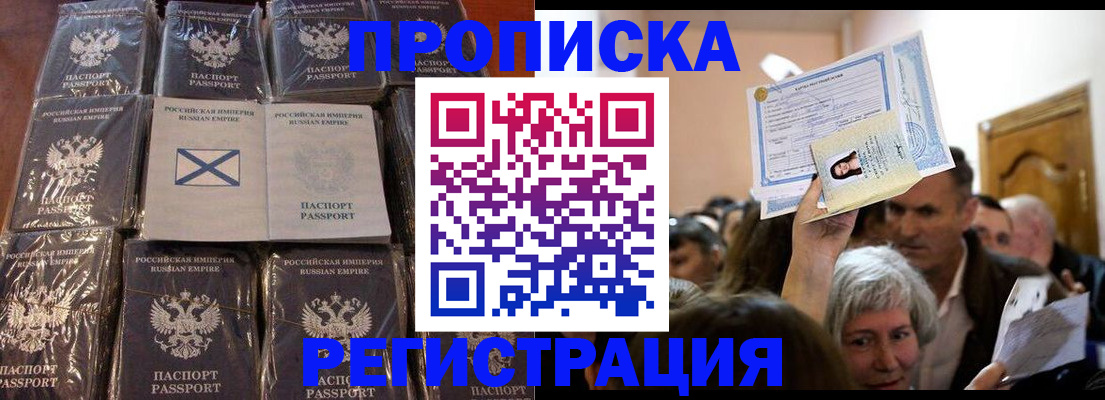 прописка ребенка в Кызыле