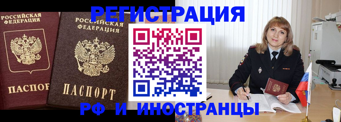 купить прописку в Кызыле